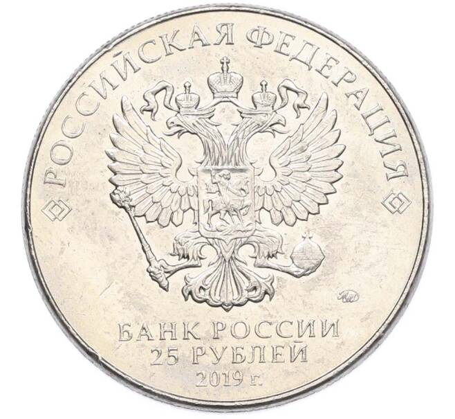 Монета 25 рублей 2019 года ММД «Оружие Великой Победы — Конструктор В.М.Петляков (ПЕ-2)» (Артикул: T11-40526) — Фото №2