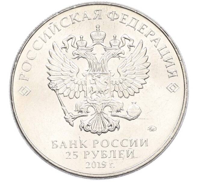 Монета 25 рублей 2019 года ММД «Оружие Великой Победы — Конструктор В.М.Петляков (ПЕ-2)» (Артикул: T11-40527) — Фото №2