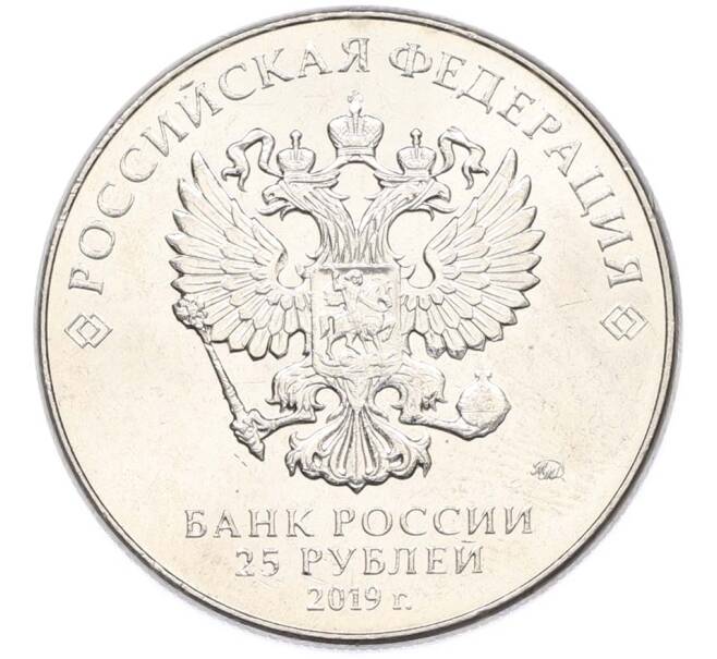 Монета 25 рублей 2019 года ММД «Оружие Великой Победы — Конструктор В.М.Петляков (ПЕ-2)» (Артикул: T11-40529) — Фото №2