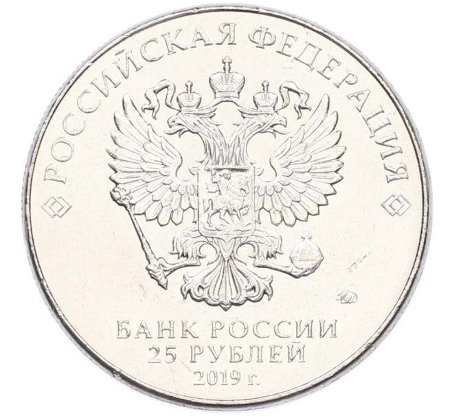 Монета 25 рублей 2019 года ММД «Оружие Великой Победы — Конструктор В.М.Петляков (ПЕ-2)» (Артикул: T11-40531) — Фото №2