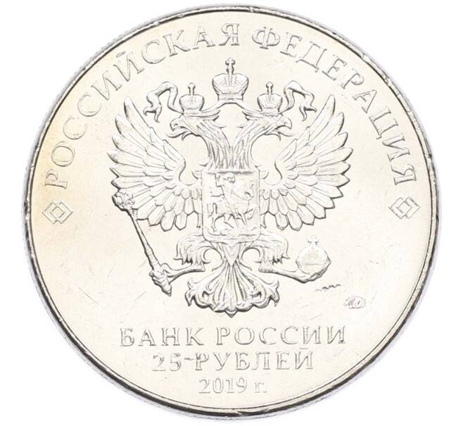 Монета 25 рублей 2019 года ММД «Оружие Великой Победы — Конструктор В.М.Петляков (ПЕ-2)» (Артикул: T11-40537) — Фото №2