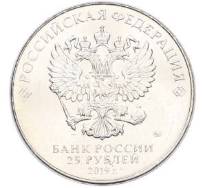 25 рублей 2019 года ММД «Оружие Великой Победы — Конструктор В.М.Петляков (ПЕ-2)» — Фото №2