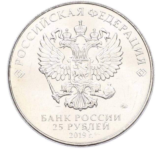 Монета 25 рублей 2019 года ММД «Оружие Великой Победы — Конструктор В.М.Петляков (ПЕ-2)» (Артикул: T11-40538) — Фото №2