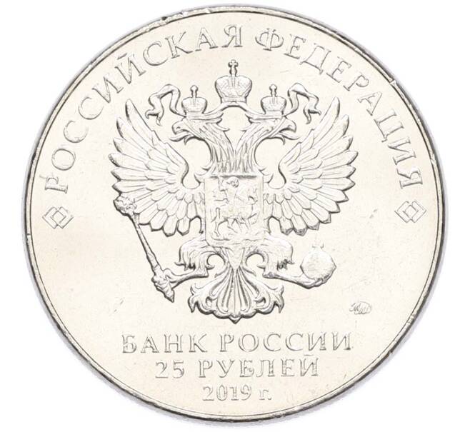 Монета 25 рублей 2019 года ММД «Оружие Великой Победы — Конструктор В.М.Петляков (ПЕ-2)» (Артикул: T11-40539) — Фото №2