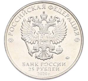 25 рублей 2020 года ММД «Оружие Великой Победы — Конструктор П.М.Горюнов (СГ-43)» — Фото №2