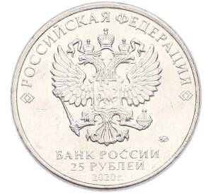 25 рублей 2020 года ММД «Оружие Великой Победы — Конструктор П.М.Горюнов (СГ-43)» — Фото №2