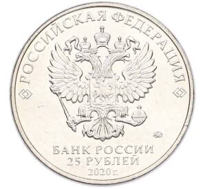 25 рублей 2020 года ММД «Оружие Великой Победы — Конструктор П.М.Горюнов (СГ-43)» — Фото №2