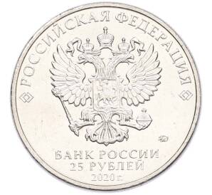 25 рублей 2020 года ММД «Оружие Великой Победы — Конструктор П.М.Горюнов (СГ-43)» — Фото №2
