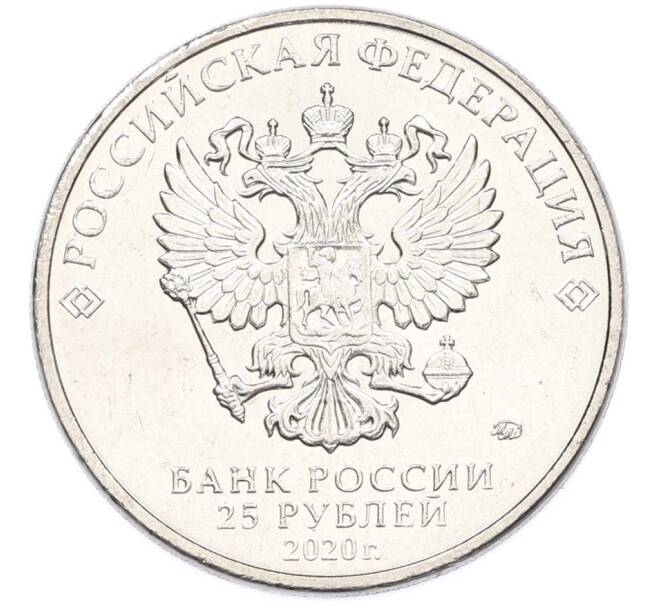 Монета 25 рублей 2020 года ММД «Оружие Великой Победы — Конструктор П.М.Горюнов (СГ-43)» (Артикул: T11-40549) — Фото №2