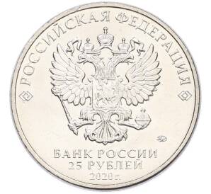 25 рублей 2020 года ММД «Оружие Великой Победы — Конструктор П.М.Горюнов (СГ-43)» — Фото №2