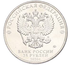 25 рублей 2020 года ММД «Оружие Великой Победы — Конструктор П.М.Горюнов (СГ-43)» — Фото №2