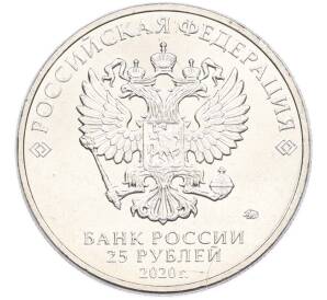 25 рублей 2020 года ММД «Оружие Великой Победы — Конструктор Л.Л.Ермаш (Д-3)» — Фото №2