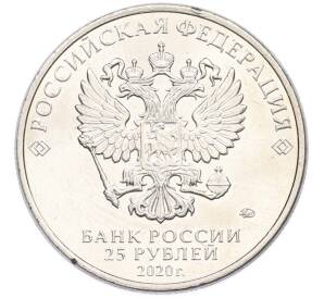 25 рублей 2020 года ММД «Оружие Великой Победы — Конструктор Л.Л.Ермаш (Д-3)» — Фото №2