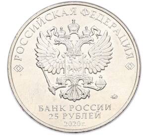 25 рублей 2020 года ММД «Оружие Великой Победы — Конструктор Л.Л.Ермаш (Д-3)» — Фото №2