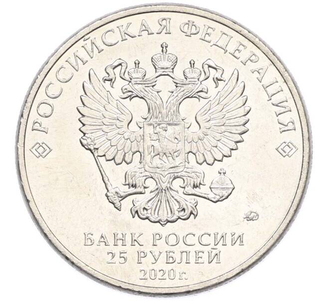 Монета 25 рублей 2020 года ММД «Оружие Великой Победы — Конструктор Л.Л.Ермаш (Д-3)» (Артикул: T11-40566) — Фото №2