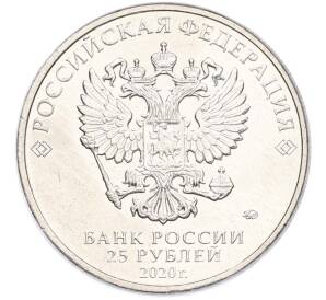 25 рублей 2020 года ММД «Оружие Великой Победы — Конструктор Л.Л.Ермаш (Д-3)» — Фото №2