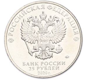 25 рублей 2020 года ММД «Оружие Великой Победы — Конструктор Л.Л.Ермаш (Д-3)» — Фото №2