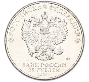 25 рублей 2020 года ММД «Оружие Великой Победы — Конструктор А.Н.Туполев (ТУ-2)» — Фото №2