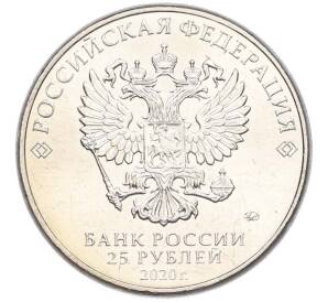 25 рублей 2020 года ММД «Оружие Великой Победы — Конструктор А.Н.Туполев (ТУ-2)» — Фото №2