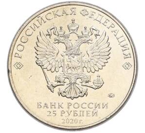 25 рублей 2020 года ММД «Оружие Великой Победы — Конструктор А.Н.Туполев (ТУ-2)» — Фото №2