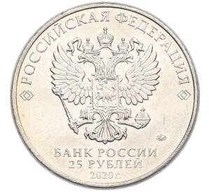 25 рублей 2020 года ММД «Оружие Великой Победы — Конструктор А.Н.Туполев (ТУ-2)» — Фото №2