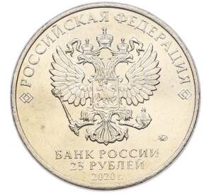 25 рублей 2020 года ММД «Оружие Великой Победы — Конструктор А.Н.Туполев (ТУ-2)» — Фото №2
