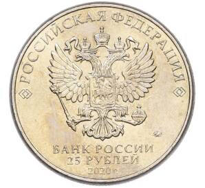 25 рублей 2020 года ММД «Оружие Великой Победы — Конструктор А.Н.Туполев (ТУ-2)» — Фото №2