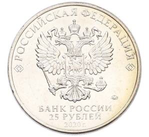 25 рублей 2020 года ММД «Оружие Великой Победы — Конструктор А.Н.Туполев (ТУ-2)» — Фото №2