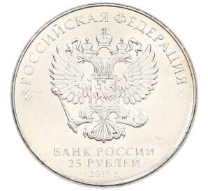 25 рублей 2019 года ММД «Оружие Великой Победы — Конструктор Б.М.Малинин (Щука)» — Фото №2