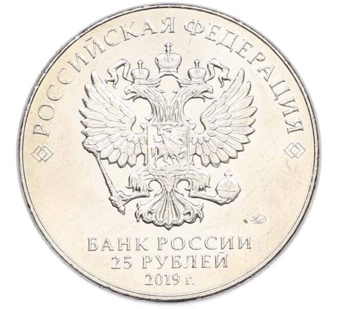 Монета 25 рублей 2019 года ММД «Оружие Великой Победы — Конструктор Б.М.Малинин (Щука)» (Артикул: T11-40590) — Фото №2