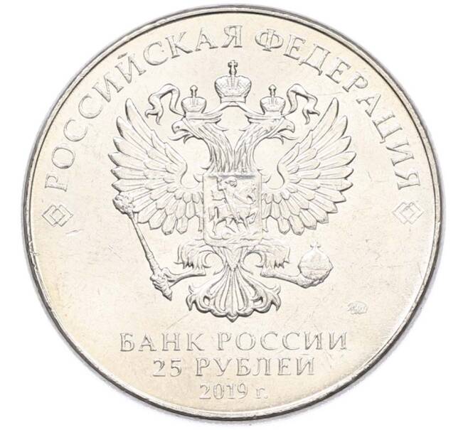 Монета 25 рублей 2019 года ММД «Оружие Великой Победы — Конструктор Б.М.Малинин (Щука)» (Артикул: T11-40591) — Фото №2