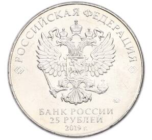 25 рублей 2019 года ММД «Оружие Великой Победы — Конструктор Б.М.Малинин (Щука)» — Фото №2
