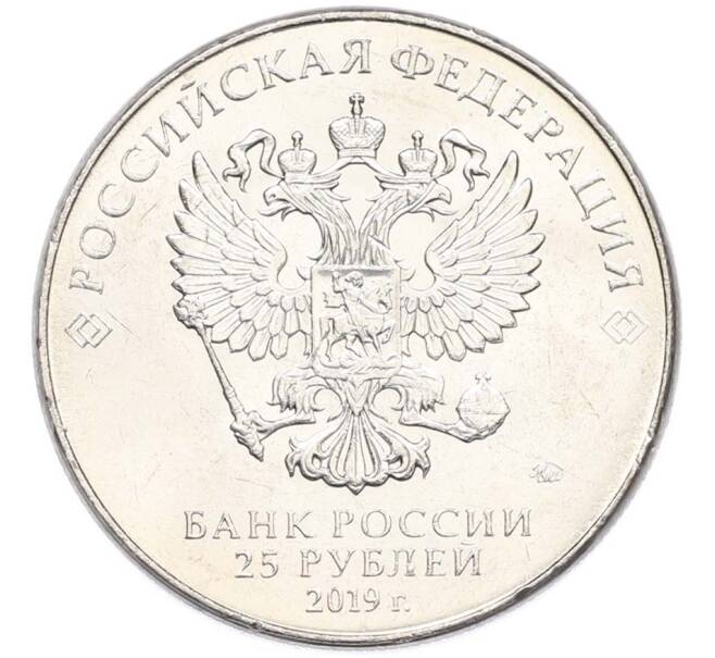 Монета 25 рублей 2019 года ММД «Оружие Великой Победы — Конструктор Б.М.Малинин (Щука)» (Артикул: T11-40593) — Фото №2