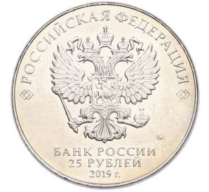 25 рублей 2019 года ММД «Оружие Великой Победы — Конструктор Б.М.Малинин (Щука)» — Фото №2