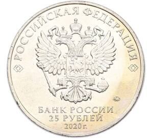 25 рублей 2020 года ММД «Оружие Великой Победы — Конструктор А.И.Маслов (Крейсер Киров)» — Фото №2