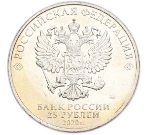 25 рублей 2020 года ММД «Оружие Великой Победы — Конструктор А.И.Маслов (Крейсер Киров)» — Фото №2