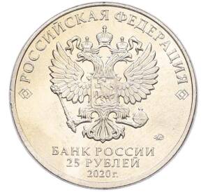 25 рублей 2020 года ММД «Оружие Великой Победы — Конструктор А.И.Маслов (Крейсер Киров)» — Фото №2
