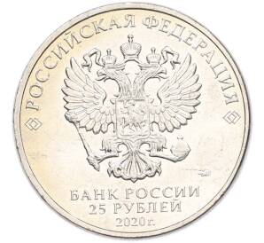 25 рублей 2020 года ММД «Оружие Великой Победы — Конструктор А.И.Маслов (Крейсер Киров)» — Фото №2