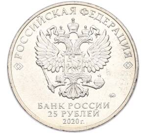 25 рублей 2020 года ММД «Оружие Великой Победы — Конструктор А.И.Маслов (Крейсер Киров)» — Фото №2