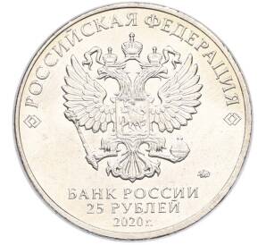 25 рублей 2020 года ММД «Оружие Великой Победы — Конструктор А.И.Маслов (Крейсер Киров)» — Фото №2