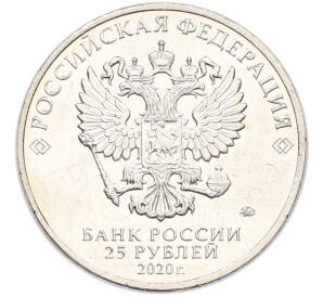 25 рублей 2020 года ММД «Оружие Великой Победы — Конструктор А.И.Маслов (Крейсер Киров)» — Фото №2