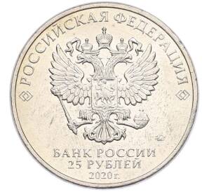 25 рублей 2020 года ММД «Оружие Великой Победы — Конструктор А.И.Маслов (Крейсер Киров)» — Фото №2