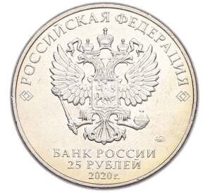 25 рублей 2020 года ММД «Оружие Великой Победы — Конструктор А.И.Маслов (Крейсер Киров)» — Фото №2