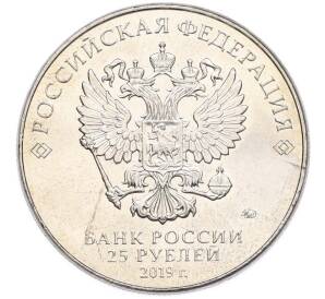 25 рублей 2019 года ММД «Оружие Великой Победы — Конструктор Г.С.Шпагин (ППШ-41)» — Фото №2