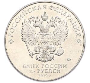 25 рублей 2019 года ММД «Оружие Великой Победы — Конструктор Г.С.Шпагин (ППШ-41)» — Фото №2