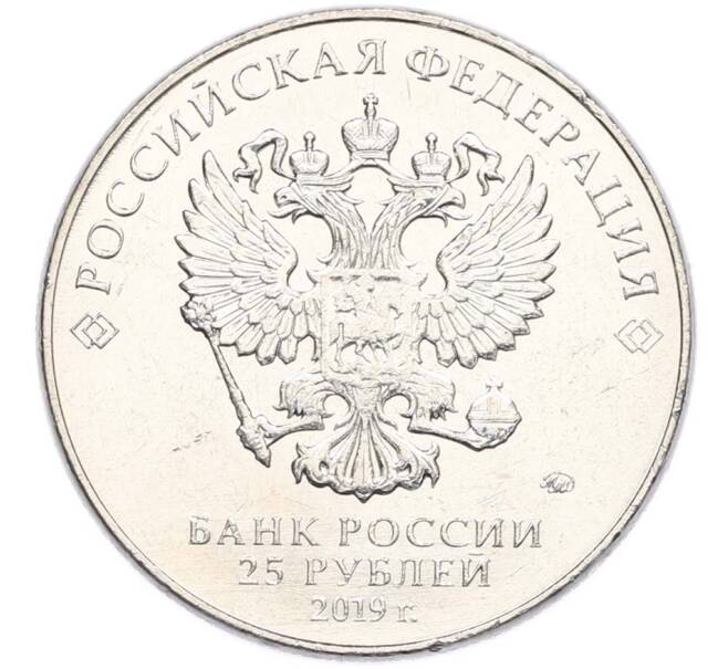 Монета 25 рублей 2019 года ММД «Оружие Великой Победы — Конструктор М.И.Кошкин (Т-34)» (Артикул: T11-40638) — Фото №2