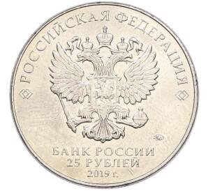 25 рублей 2019 года ММД «Оружие Великой Победы — Конструктор Ж.Я.Котин (ИС-2)» — Фото №2