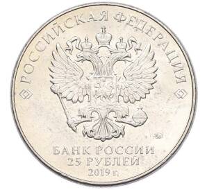 25 рублей 2019 года ММД «Оружие Великой Победы — Конструктор Ж.Я.Котин (ИС-2)» — Фото №2