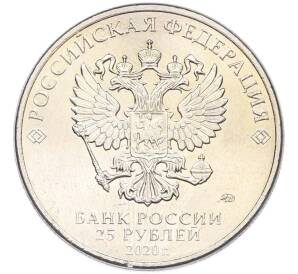 25 рублей 2020 года ММД «Оружие Великой Победы — Конструктор С.А.Лавочкин (ЛА-5) — Фото №2