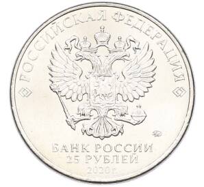 25 рублей 2020 года ММД «Оружие Великой Победы — Конструктор С.А.Лавочкин (ЛА-5) — Фото №2